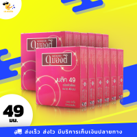 ถุงยางอนามัย ดูมองต์ เบสิค Dumont Basic ผิวเรียบ ขนาด 49 มม. (12 กล่อง)