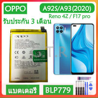 แบตเตอรี่ แท้OPPO A92S / A93 (2020) / Reno 4Z / F17 pro battery แบต BLP779 4000mAh รับประกัน 3 เดือน