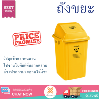 ราคาพิเศษ ถังขยะ ถังขยะภายนอก ICLEAN ถังขยะฝาสวิงทรงเหลี่ยม 60 ลิตร TG59173-YL สีเหลือง พลาสติกคุณภาพสูง ทนแดด ทนฝน เก็บกลิ่นได้ดี Trash Can จัดส่งด่วนทั่วประเทศ