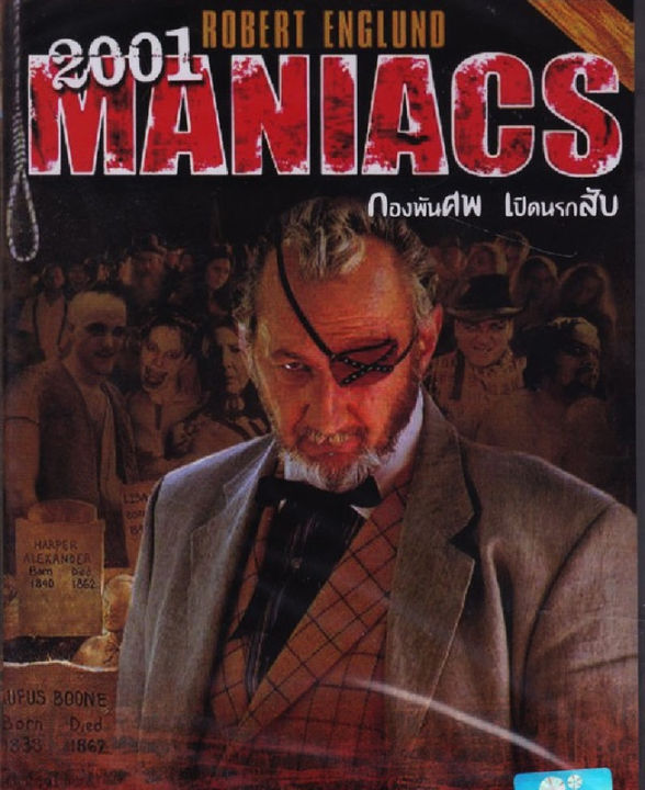 2001 Maniacs กองพันศพเปิดนรกสับ  (DVD) ดีวีดี