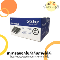 DR-263 CL Original Drum Unit Brother (18,000 pages) ของแท้