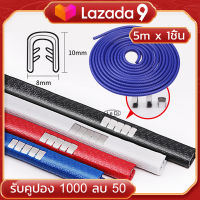 5 เมตรรถยางขอบแถบป้องกันขอบประตูปั้นด้านข้างป้องกันป้องกันรอยขีดข่วนยานพาหนะครอบคลุมรถยนต์อุปกรณ์สติกเกอร์