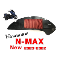 ไส้กรองNmax กรองอากาศ เอนแม็ค Nmax155 New (2020-2022) ไส้กรองอากาศ เดิม กรองอากาศแผ่น Nmax ไส้กรองเอนแม็ค อะไหล่มอเตอร์ไซต์ เอ็นแมค Yamaha NMAX155