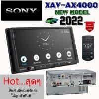 แบนด์ญี่ปุ่น คุณภาพเกรดพรีเมี่ยมต้อง  SONY รุ่นXAV-AX4000 เครื่องเสียงติดรถยนต์ ขนาดหน้าจอ6.95"