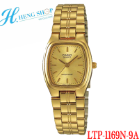 Casio นาฬิกาข้อมือผู้หญิง สายสแตนเลส สีทอง รุ่น LTP-1169N-9A ( Gold ) ของใหม่ของแท้100% ประกันศูนย์เซ็นทรัลCMG 1 ปี จากร้านHENG SHOP