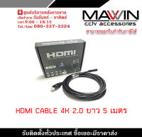 Mawin  สาย HDMI 4K 5 เมตร V 2.0 , HDMI Cable WS PREMIUM สายต่อจอ HDMI Support 4K, TV, Monitor, Projector ออกทั้งภาพและเสียง รับสมัครดีลเลอร์ทั่วประเทศ