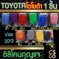 [BEST DEAL] CSGO ซิลิโคนกุญแจ ปลอกกุญแจรถ Toyota Vios 2013 ซิลิโคนกันน้ำ ซิลิโคนกุญแจรถ เคสกุญแจรถ โตโยต้า Smart Key cover silicone