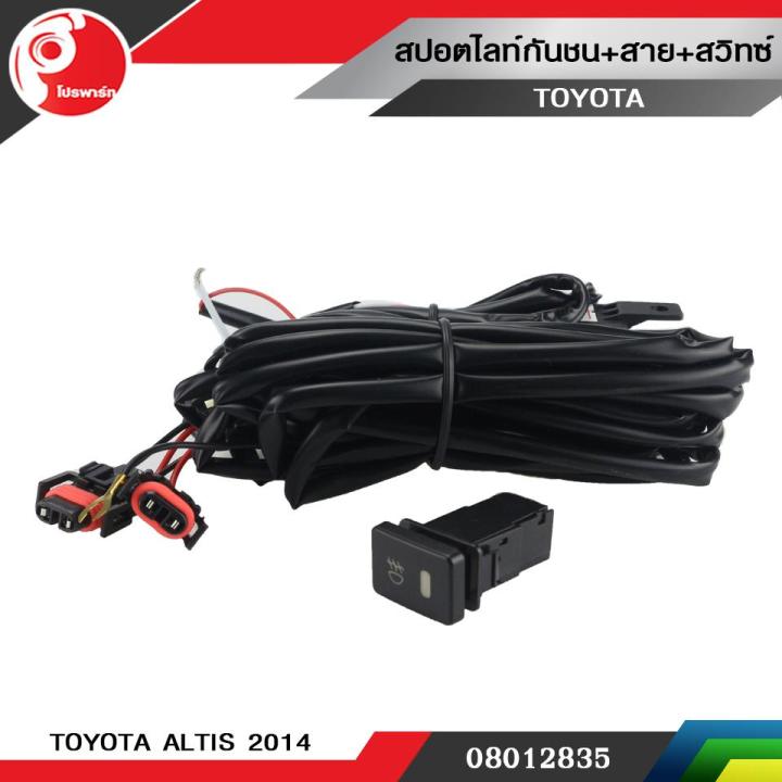 dlaa-ไฟตัดหมอก-ขอบชุบ-toyota-altis-ปี2014