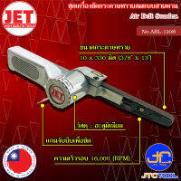 JET เครื่องขัดกระดาษทรายลมแบบสายพาน ขนาด 10x330มิล รุ่น ABL-120R - Air Belt Sander 10x330mm. No.ABL-120R