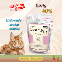 Jirokichi Gohan Fish For Cat จิโรคิจิโกฮัง สูตรเนื้อปลาสำหรับแมวโต/นำเข้าจากญี่ปุ่น/Human Grade/ขนฟู/ตัวแน่น/อาหารสัตว์เลี้ยงที่มีโภชนาการครบถ้วน