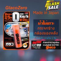 Glaco Zero [พร้อมส่ง] น้ำไม่เกาะ น้ำยาเคลือบกระจกมองข้างแกล้องมองหลัง รุ่นล่าสุด 40 ml #น้ำยาลบรอย #ครีมลบรอย #ลบรอยขีดข่วน #น้ำยาลบรอยรถยนต์ #ครีมขัดสีรถ