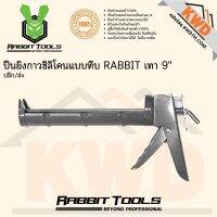 ปืนยิงกาวซิลิโคนแบบทึบ RABBIT เทา 9"