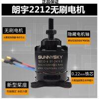 2023 Langyu ของแท้ 2212 มอเตอร์ไร้แปรง X2212 ซีรี่ส์ปีกคงที่สี่แกน 98014002450KV