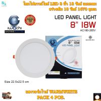 โคมไฟดาวน์ไลท์ LED โคมฝังฝ้า ดาวไลท์ LED หลอดไฟledเพดาน โคมไฟติดเพดาน LED ไฟเพดานบ้าน led หลอดไฟดาวน์ไลท์ แบบกลม 8 นิ้ว 18W แสงวอร์มไวท์ (4 ชุด)