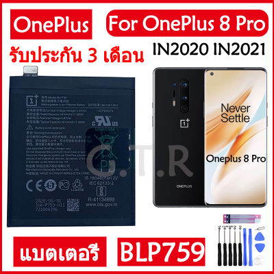 แบตเตอรี่ แท้ Oneplus 8 Pro IN2020 IN2021 IN2023 IN2025 battery แบต BLP759 4510mAh รับประกัน 3 เดือน
