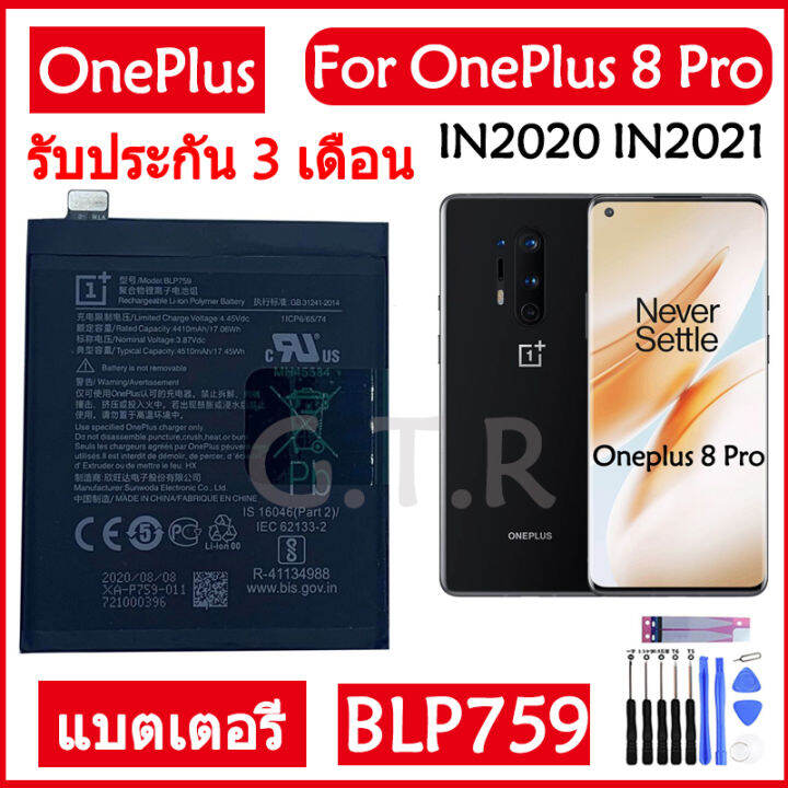 แบตเตอรี่-แท้-oneplus-8-pro-in2020-in2021-in2023-in2025-battery-แบต-blp759-4510mah-รับประกัน-3-เดือน