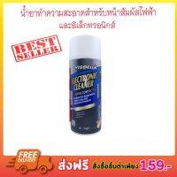 [คุ้มราคา!!] VISBELLA Electronic Cleaner 450ml สเปร์ยทำความสะอาดหน้าสัมผัสไฟฟ้าน้ำยาทำความสะอาดสำหรับหน้าสัมผัสไฟฟ้าและอิเล็กทรอนิกส์ Disinfectant solution น้ำยาทำความสะอาด cleanser **พร้อมส่ง**