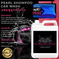 ฟรีค่าส่ง!! [5 ลิตร] แชมพูมุกล้างรถ สูตรผสมมุก [Merci Pear Shampoo Car Wash]   [แถมฟรี ผ้าไมโครไฟเบอร์และฟองน้ำล้างรถ]