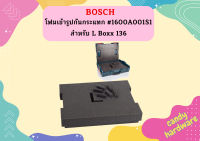 Bosch โฟมเข้ารูปกันกระแทก #1600A001S1 สำหรับ L Boxx 136