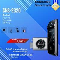 กุญแจดิจิตอลล็อก SAMSUNG SHS-2320