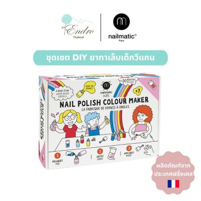 nailmatic kids | เซต DIY ยาทาเล็บเด็ก Nail Polish Colour Maker