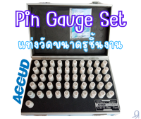 Pin Gauge Set ชุดพินเกจ ใช้ตรวจสอบขนาดรูเจาะ by ACCUD