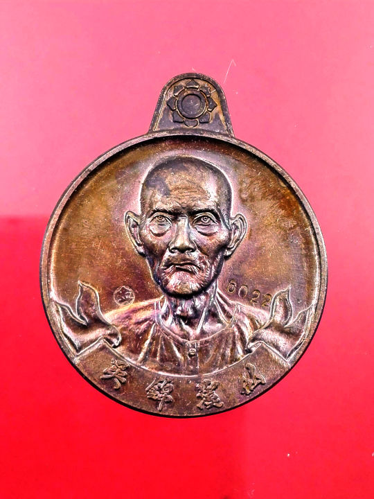 เหรียญเซียนแปะโรงสี-วัดศาลเจ้า-ปทุมธานี-120-ปี-ชาตกาล
