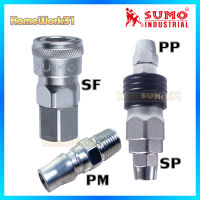 SUMO คอปเปอร์/ข้อต่อคอปเปอร์ ขนาด 1/4" (ลูกปืนอย่างดี)  ข้อต่อลมสวมเร็วหัวคอปเปอร์