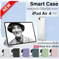 SmartCase เคส iPad หลังใส TPU เคสไอแพดair4 มีช่องใส่ปากกา เคสฝาพับ รองรับ Auto sleep สามารถชาร์จปากกาด้านข้างได้ เคสipad air4 10.9 (2020)