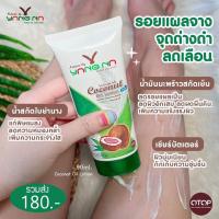 โลชั่นน้ำมันมะพร้าวสกัดเย็น โลชั่นยางนา ขนาด 90 ml.