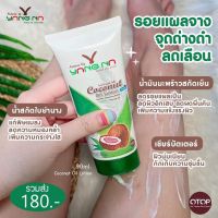 โลชั่นน้ำมันมะพร้าวสกัดเย็น   90 ml.