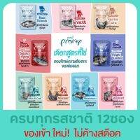 ของใหม่!ไม่ค้างสต็อค 1โหลอาหารแมวเปียก พรามี่ PRAMY PREMIUM บำรุงสุขภาพ 70กรัม 12ซอง อย่าลืมเก็บคูปองส่งฟรี^^