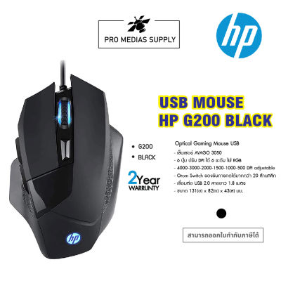 เมาส์เกมมิ่ง - HP G200 - GAMING MOUSE BLACK