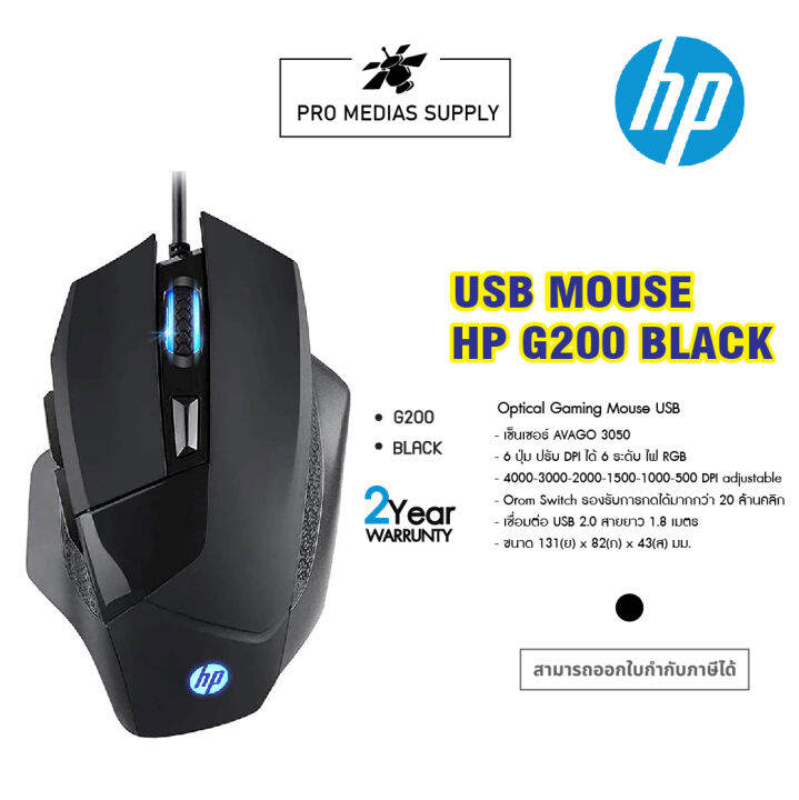 เมาส์เกมมิ่ง-hp-g200-gaming-mouse-black