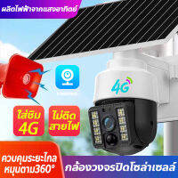 กล้องวงจรปิดโซล่าเซลล์ใส่ชิมเน็ค 4G พลังงานแสงอาทิตย์ กล้อง ip camera ไม่ต้องเดินสาย AIS TRUE DTAC แอฟ V380Pro ควบคุมระยะไกลผ่านโทรศัพท์ 5ล้านพิกเซล