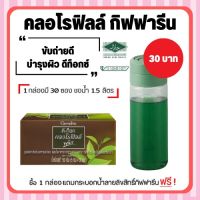 ดีท็อค คลอโรฟิลล์ พลัส กิฟฟารีน D-TOC CHLOROPHYLL PLUS GIFFARINE ล้างสารพิษ ขับถ่าย ภูมิแพ้ มะเร็งลำไส้