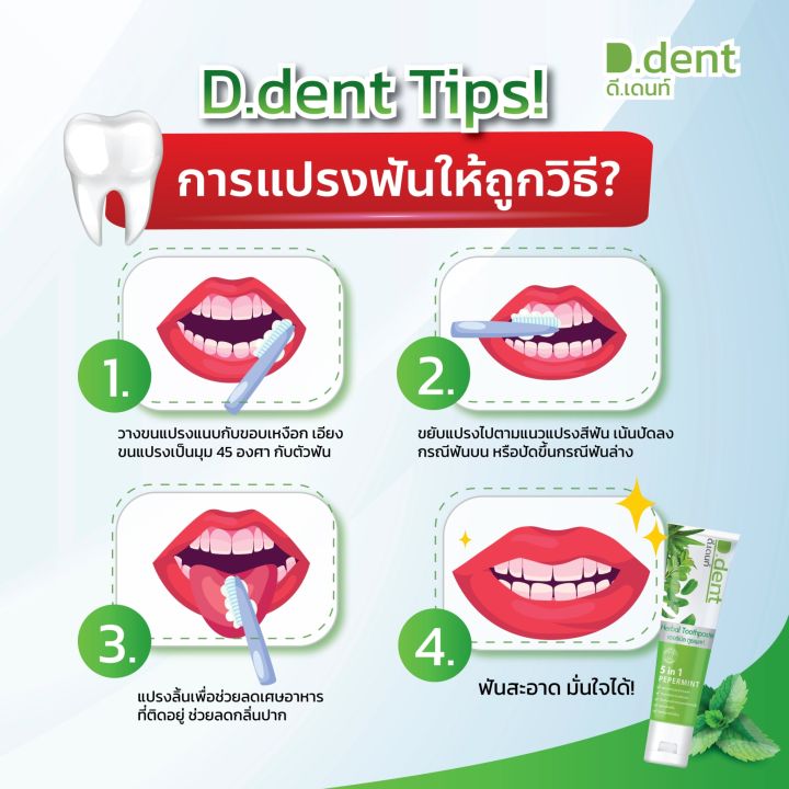d-dent-ยาสีฟันดีเด้น-ยาสีฟันดีเดนท์-ยาสีฟัน