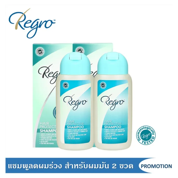 Regro Hair Protective Shampoo Pack 2 โปรโมชั่นลดราคา แชมพูลดผมร่วง สำหรับผมมัน 2 กล่อง Lazada