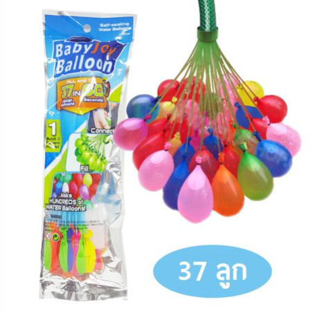 ถูกจริต-1-pcs-37-111-ลูกโป่งน้ำ-water-balloon-happy-baby-ถูกที่สุด-พร้อมส่ง-ลูกโป่งน้ำ-water-ballons-ลูกโป่งคละสี