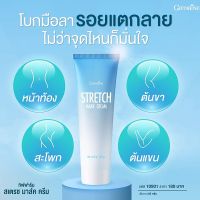 กิฟฟารีนของแท้  ครีมทาท้องลาย Stretch MarkPreventing Cream ก้นแตกลาย ครีมgiffarine ครีมท้องแตกลาย ครีมทาคนท้อง ครีมนวดท้อง ครีมลบท้องลาย ครีมทาท้องแตก ครีมท้องแตก ครีมคนท้อง ครีมก้นลาย ทาก้นลาย ยาก้นลาย ครีมทาท้องลายกิฟฟารีน