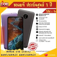 ?ของแท้ 100%?NOKIA C10 (2022) จอใหญ่ ram1 rom32/ram2 rom32 เครื่องศูนย์ไทยแท้ รับประกันศูนย์ 1 ปี