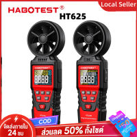 HABOTEST HT625 เครื่องวัดความเร็วลมแบบดิจิตอล เครื่องวัดความเร็วลมแบบมืออาชีพ วัดความเร็วลมและการไหลของอากาศ