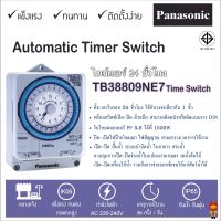 Panasonic ไทม์เมอร์ นาฬิกาตั้งเวลา รุ่น TB 38809NE7 พร้อมกับแบตเตอรี่ (สำรองไฟ : 300 ชม.)