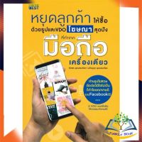 หนังสือ หยุดลูกค้าให้ซื้อด้วยรูปและ VDO โฆษณาสุด หนังสือใหม่ มือหนึ่ง พร้อมส่ง