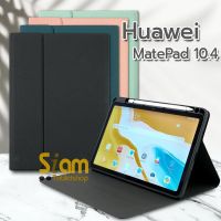 [ มีรางปากกา ] เคส Huawei MatePad 10.4