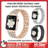 Watchband สายนาฬิกาข้อมือ Apple Watch สายสแตนเลส ประดับเพชรคริสตัล หรูหราสวยงาม สายแอปเปิ้ลวอช สําหรับ Apple Watch Series 5 4 3 2 1 ขนาด (38/40mm) (42/44mm)