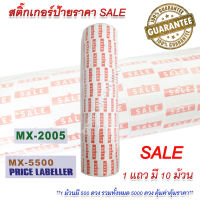 กระดาษป้ายราคา Label SALE สติกเกอร์ป้ายราคา สติ๊กเกอร์ตีราคา ป้ายราคา ป้ายราคาสินค้า ป้ายแสดงราคา ป้ายติดราคาสินค้า สติ๊กเกอร์ยิงราคา SALE