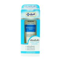 ? ครีมแต้มสิ ว ยันฮีแอคเน่ครีม Yanhlee Acne Cream [ โปรโมชั่นพิเศษ!! รีบซื้อก่อนของหมด!! ]