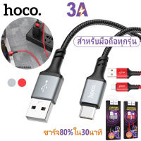 【ของแท้100% รับประกัน 3 เดือน 】Hoco DU27 ยาว1เมตร มีครบทุกหัว จ่ายไฟ 3.0A MAX สายถัก ไนล่อน คุณภาพสูง สายชาร์จ Data Cable ชาร์จเร็ว