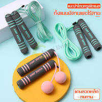 เชือกกระโดดไร้สาย ปรับความยาวได้ กระชับหุ่น ลดไขมันหน้าท้อง เชือกกระโดด  2in1 Jump Rope มี 2 สีให้เลือก ที่กระโดดเชือกไร้สาย อุปกรณ์ฟิตเนส